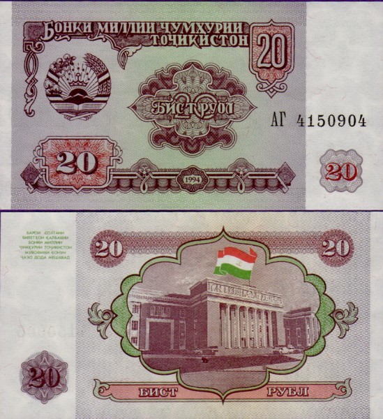 Банкнота Таджикистана 20 Рублей 1994