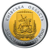 Украина 5 гривен 2017 85 лет Киевской Области