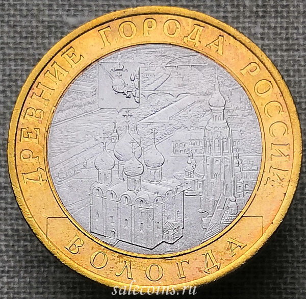 Монета 10 рублей 2007 года Вологда СПМД ДГР