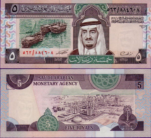 Банкнота Саудовской Аравии 5 риалов 1983 года