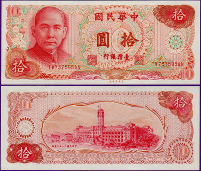 Банкнота Тайвань 10 юаней 1976 года