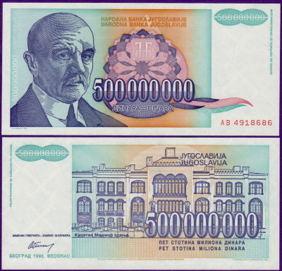 Банкнота Югославии 500000000 динар 1993 года