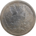 Монета 20 копеек 1876 года HI