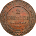 Монета 2 копейки 1913 год
