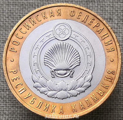 10 рублей 2009 года Республика Калмыкия СПМД