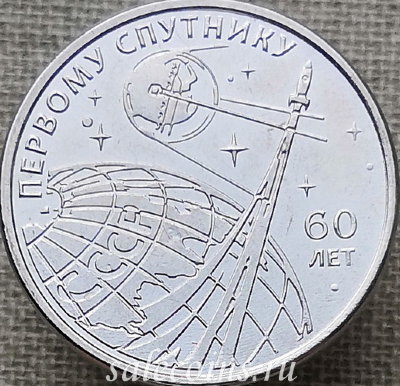 Приднестровье 1 рубль 2019 Первый искусственный спутник Луна-1