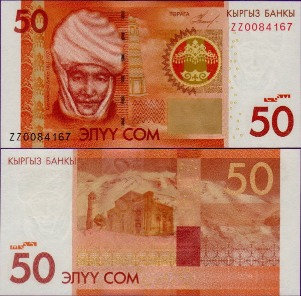Киргизия 50 сом 2009 Замещение, серия ZZ