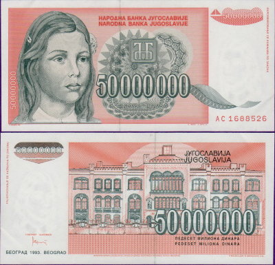 Югославия 50000000 1993