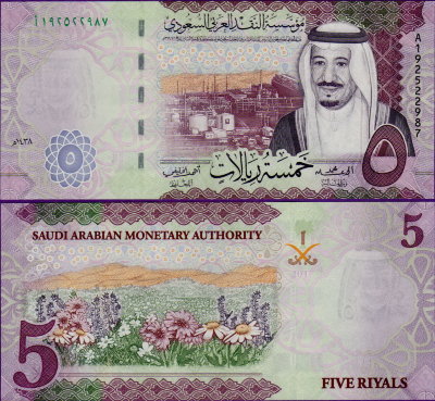 Банкнота Саудовской Аравии 5 риалов 2017 г