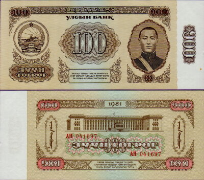 Банкнота Монголии 100 тугриков 1981 г