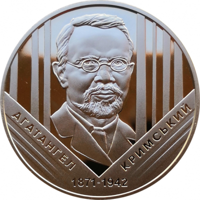 Монета Украины 2 гривны 2021 Агатангел Крымский