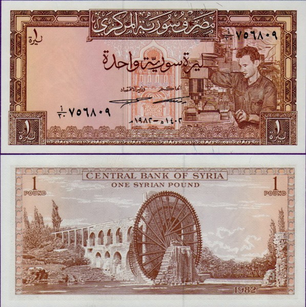 Банкнота Сирии 1 фунт 1982 год