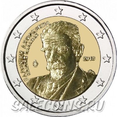 Монета Греции 2 евро 2018 г 75 лет со дня смерти Костиса Паламаса