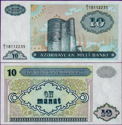 Банкнота Азербайджана 10 манат 1993 год