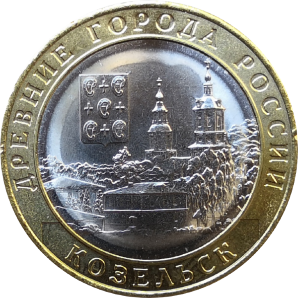 10 рублей 2020 года Козельск UNC