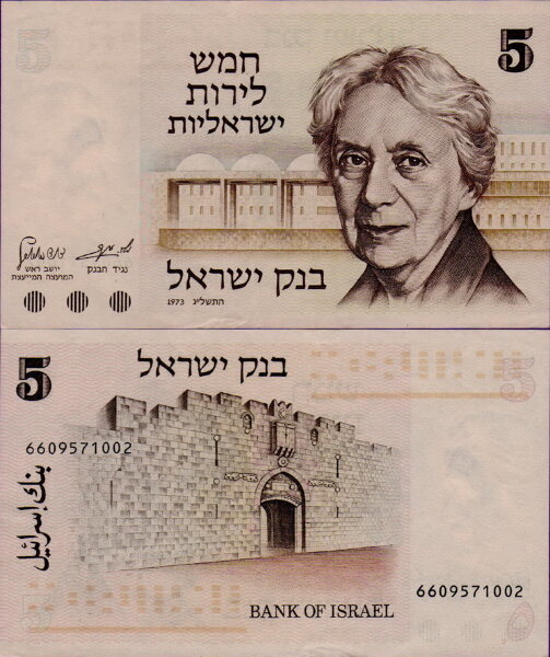Банкнота Израиля 5 лир 1973 год