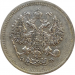 Монета 10 копеек 1907