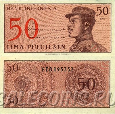 Банкнота Индонезии 50 Сен 1964