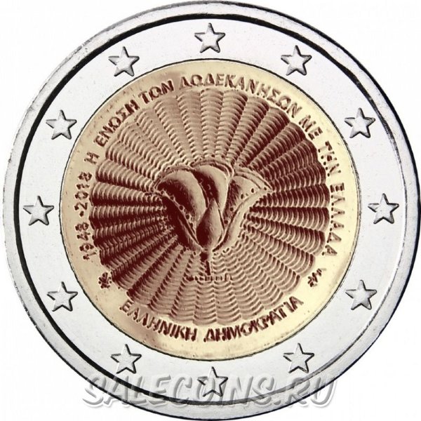 Монета Греции 2 евро 2018 год 70-летие союза островов Додеканес с Грецией