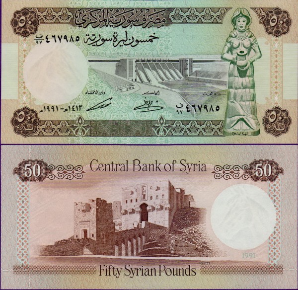 Банкнота Сирии 50 фунтов 1991 год