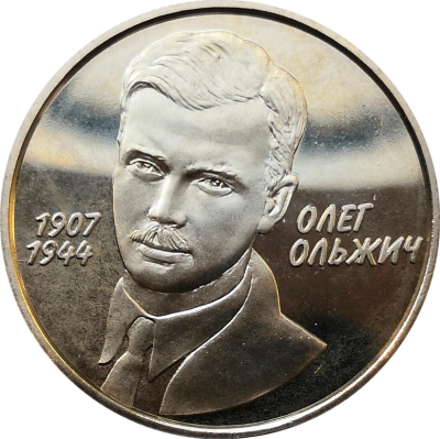 Монета Украины 2 гривны Олег Ольжич 2007 год