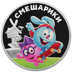 Монета 3 рубля 2023 Смешарики Серебро