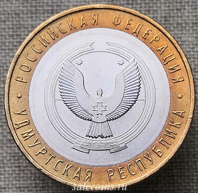 Монета 10 рублей 2008 года Удмуртская Республика ММД