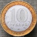 Монета 10 рублей 2008 года Удмуртская Республика ММД