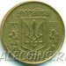 Украина 10 копеек 1992 год