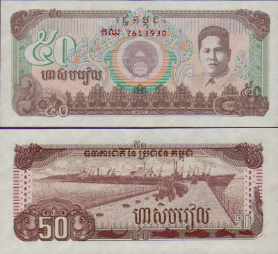 Банкнота Камбоджи 50 риелей 1992