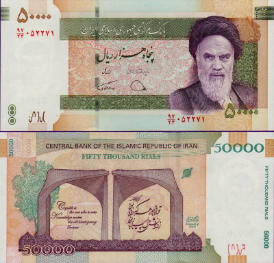 Банкнота Ирана 50000 риалов 2014 год