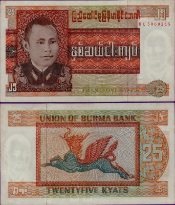 Банкнота Бирмы 25 кьят 1972 год