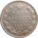 Монета 20 копеек 1887 года АГ