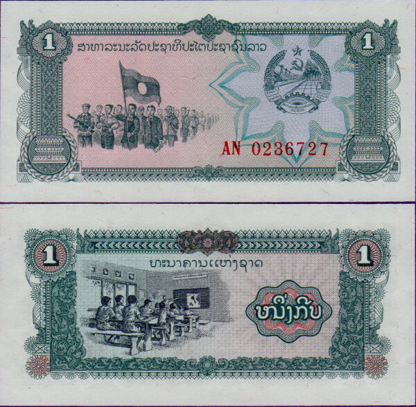 Банкнота Лаоса 1 кип 1979 год
