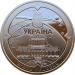 Монета Украины 5 гривен Николаевская обсерватория 2021 год 
