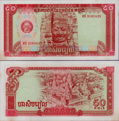 Банкнота Камбоджи 50 риелей 1979 год