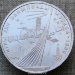 Монета 1 рубль 1980 года СССР Монумент покорителям космоса
