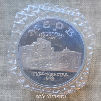 Монета 5 рублей 1993 год  Древний Мерв ПРУФ / запайка