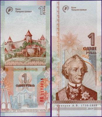 Банкнота Приднестровья 1 рубль 2019 25 лет рублю