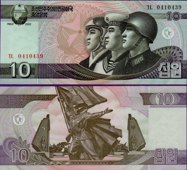 Банкнота Северной Кореи 10 вон 2002
