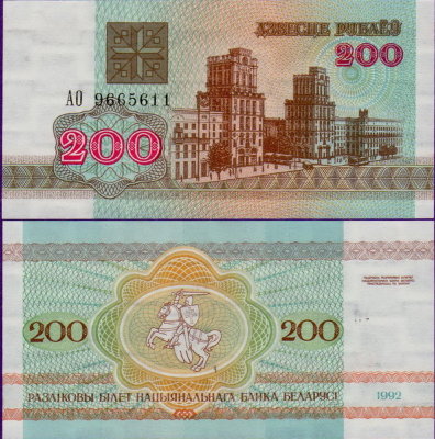 Банкнота Беларуси 200 рублей 1992