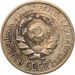 Монета СССР 10 копеек 1925 года