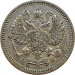 Монета 10 копеек 1910 год