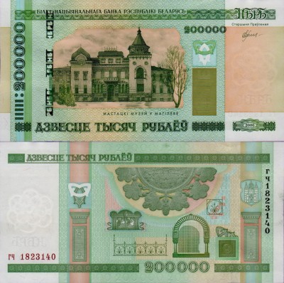Банкнота Беларуси 200000 рублей 2000