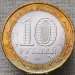 Монета 10 рублей 2008 года Кабардино-Балкарская Республика СПМД