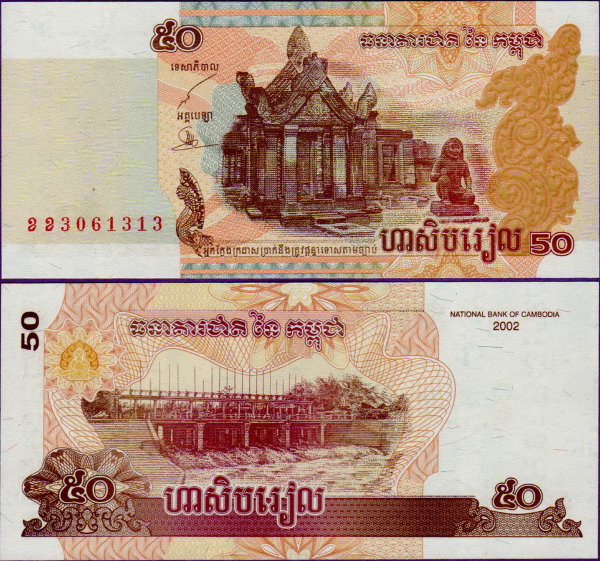 Банкнота Камбоджи 50 риелей 2002 года