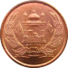 Монета Афганистана 1 афгани 2004 год