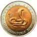 10 рублей 1992 года среднеазиатская кобра