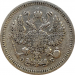 Монета 10 копеек 1910 XF