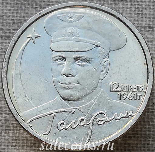 2 рубля 2001 Гагарин Ю.А. 40-летие космического полета СПМД
